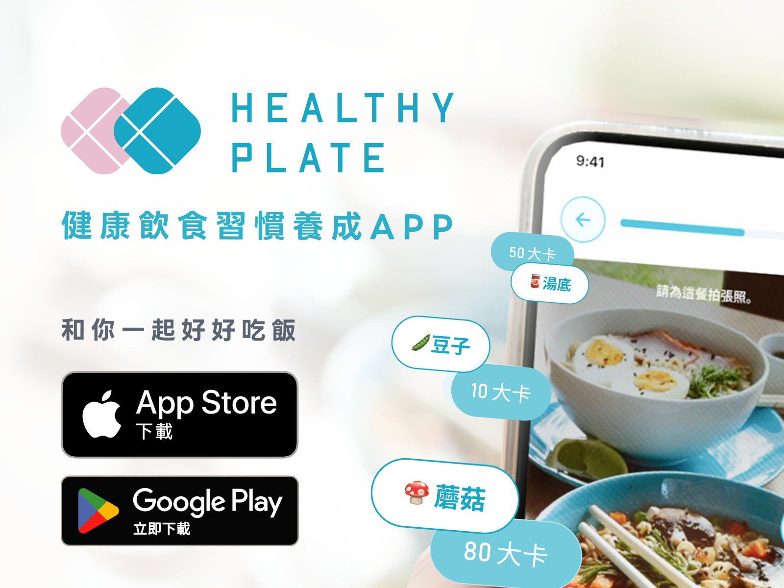 心意連旗下健康品牌 Healthy Plate